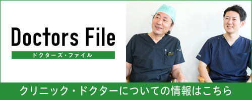 ドクターズファイル